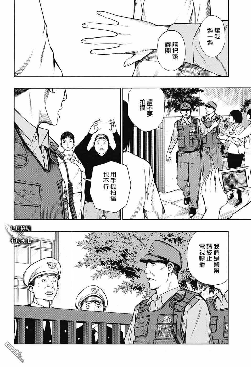 《白金终局》漫画最新章节第29话免费下拉式在线观看章节第【15】张图片