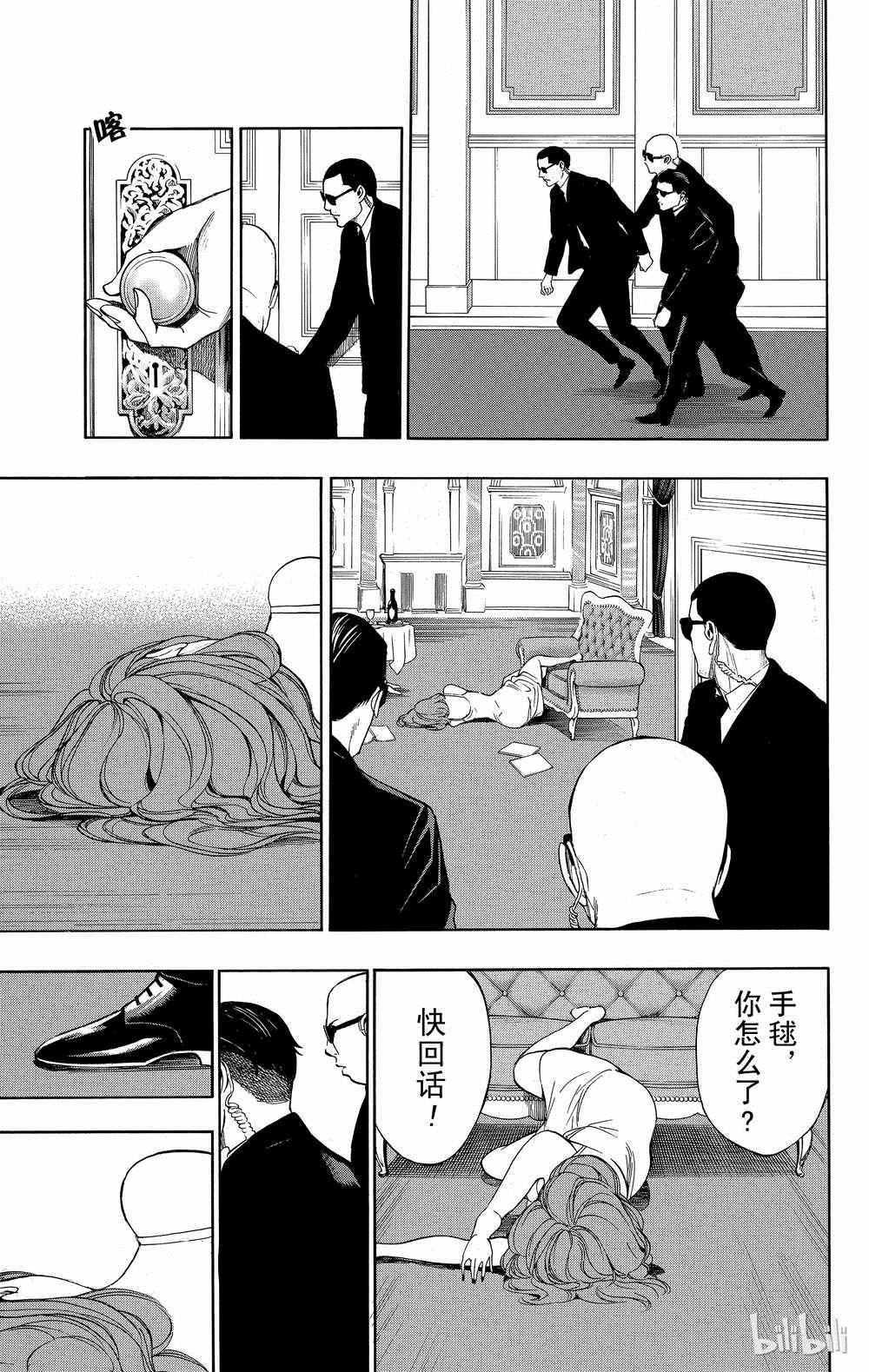 《白金终局》漫画最新章节第34话免费下拉式在线观看章节第【13】张图片