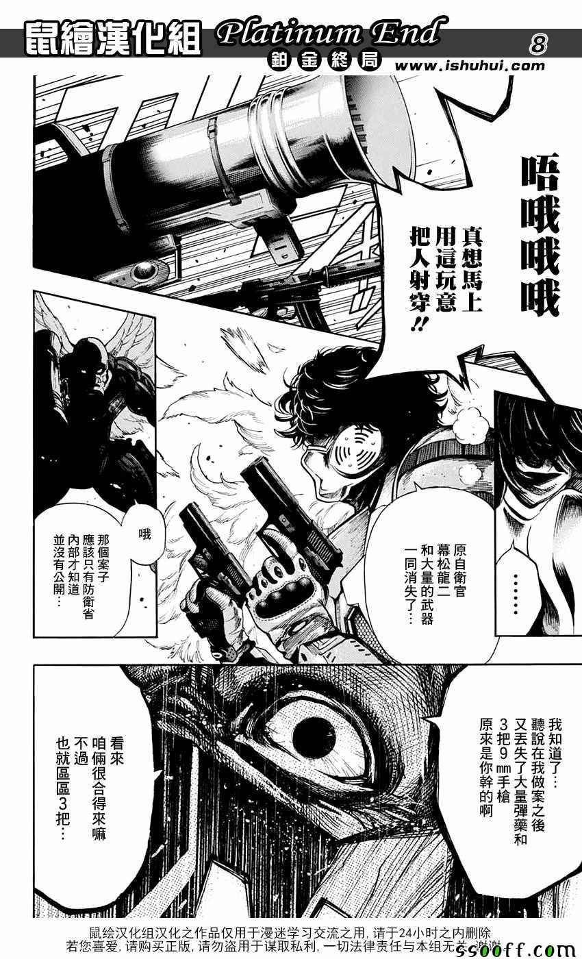 《白金终局》漫画最新章节第18话免费下拉式在线观看章节第【8】张图片