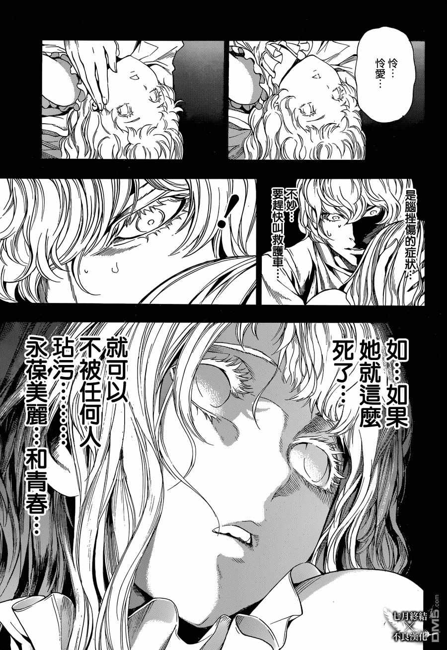 《白金终局》漫画最新章节第22话免费下拉式在线观看章节第【32】张图片