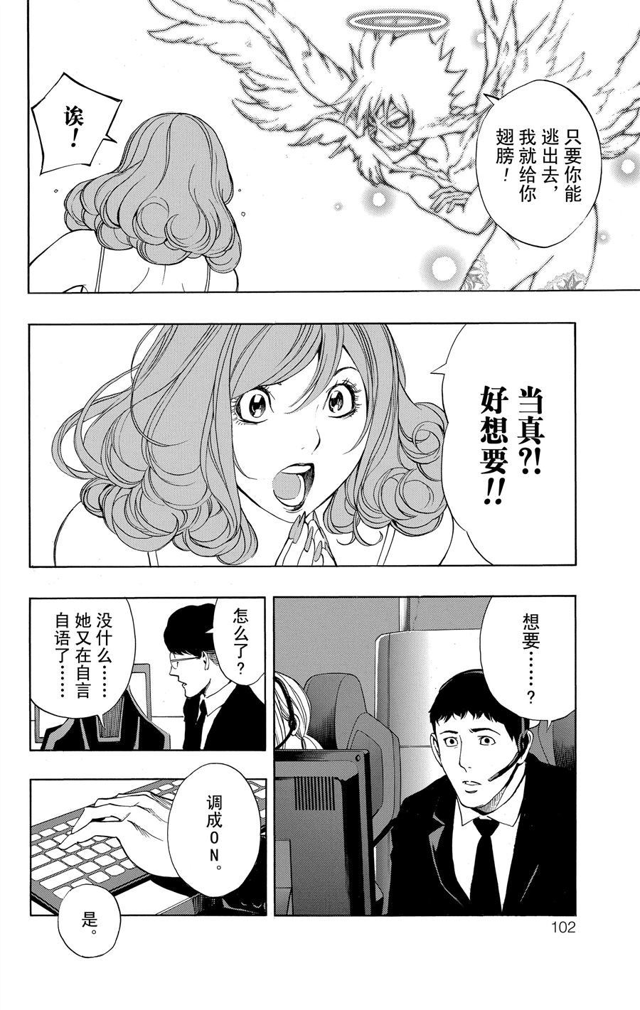 《白金终局》漫画最新章节第34话 试看版免费下拉式在线观看章节第【8】张图片