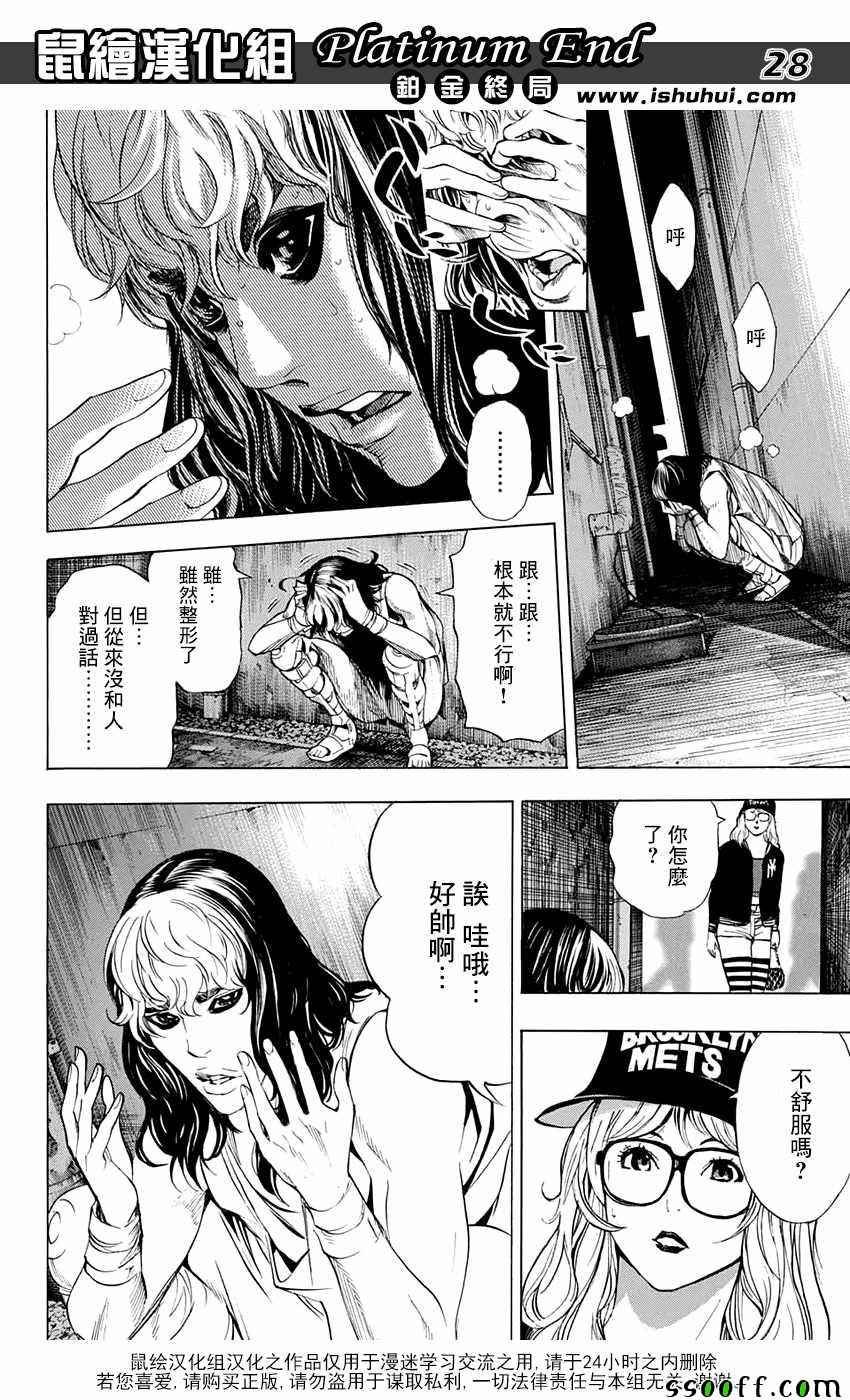 《白金终局》漫画最新章节第14话免费下拉式在线观看章节第【28】张图片