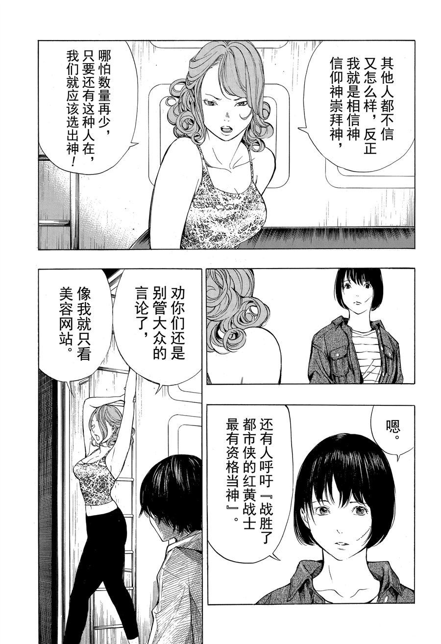 《白金终局》漫画最新章节第46话 试看版免费下拉式在线观看章节第【13】张图片