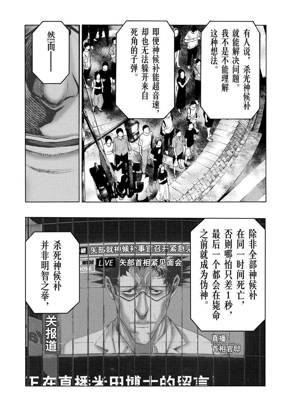 《白金终局》漫画最新章节第45话 试看版免费下拉式在线观看章节第【25】张图片