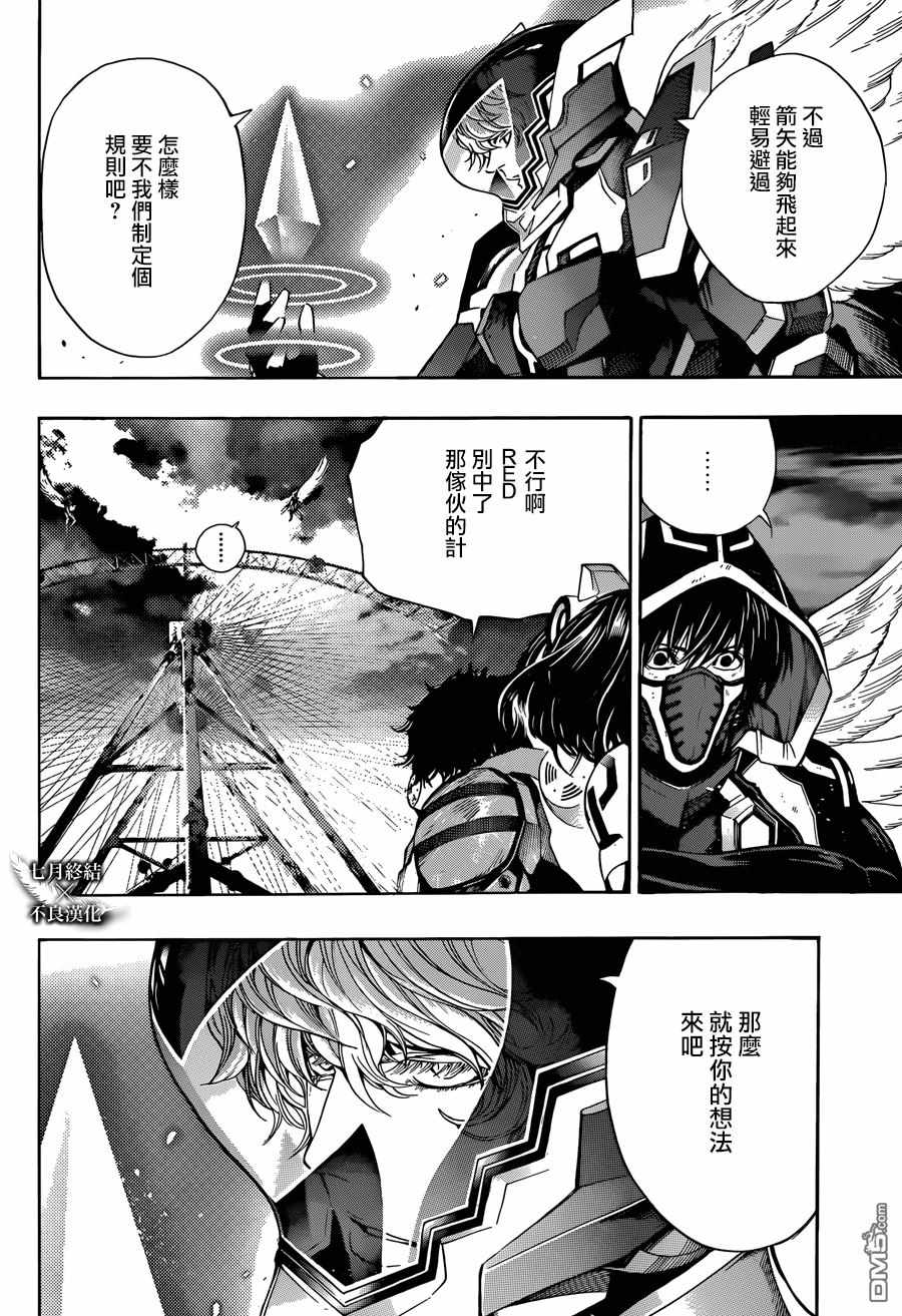 《白金终局》漫画最新章节第22话免费下拉式在线观看章节第【2】张图片