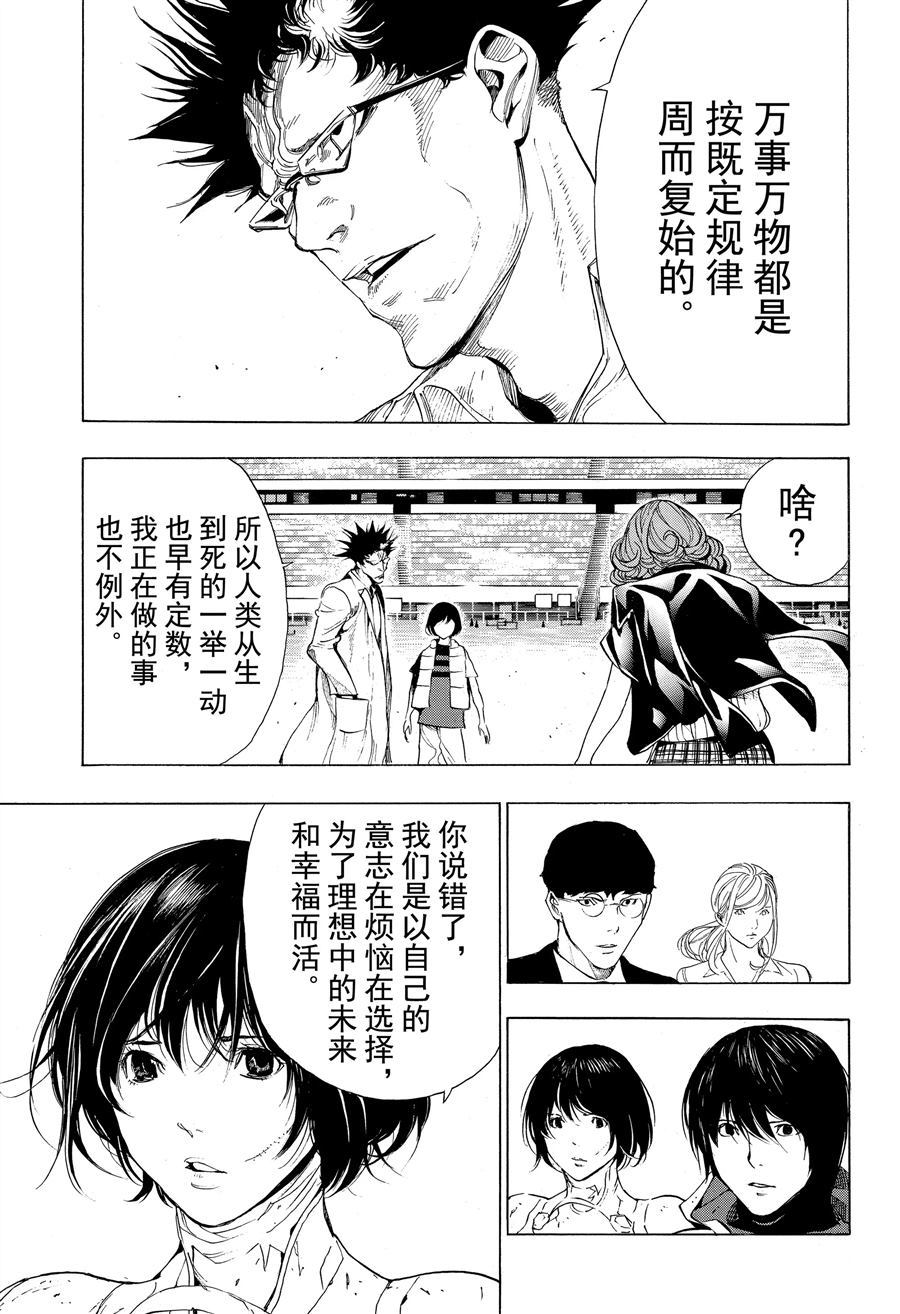 《白金终局》漫画最新章节第48话 试看版免费下拉式在线观看章节第【11】张图片