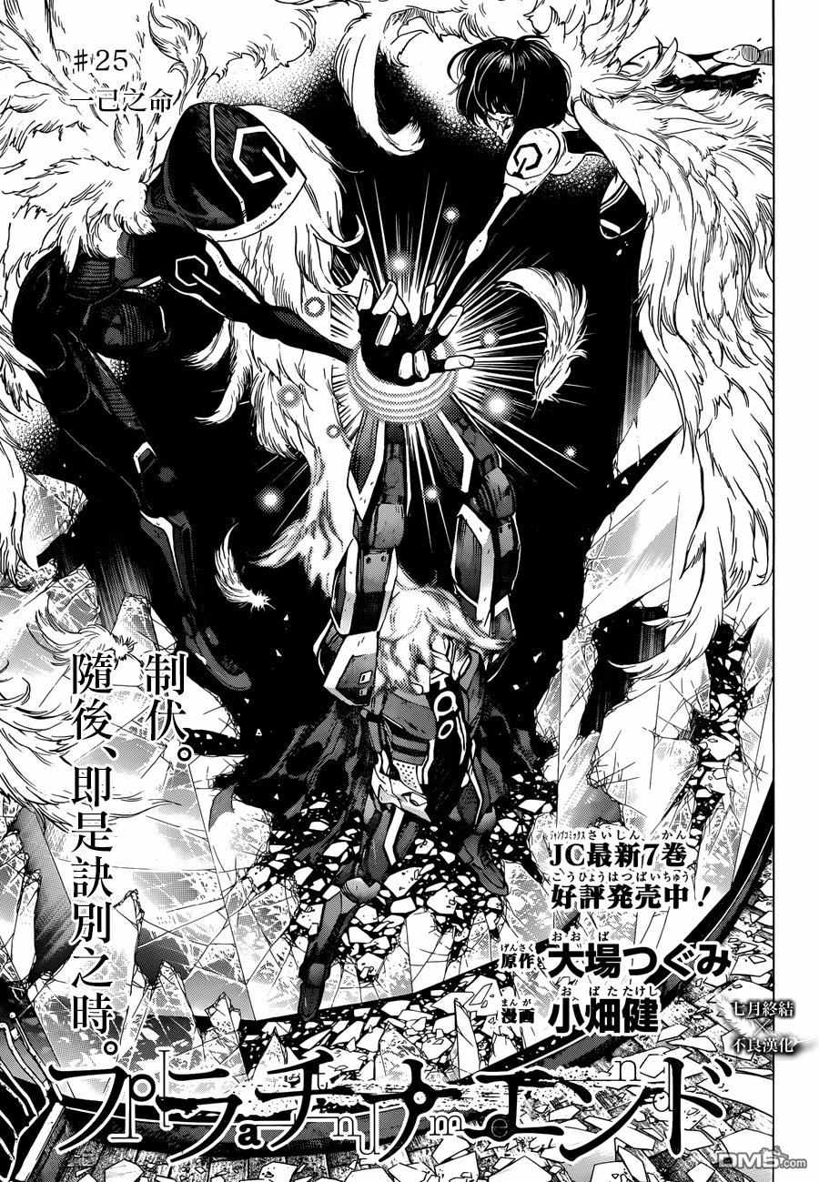 《白金终局》漫画最新章节第25话免费下拉式在线观看章节第【1】张图片