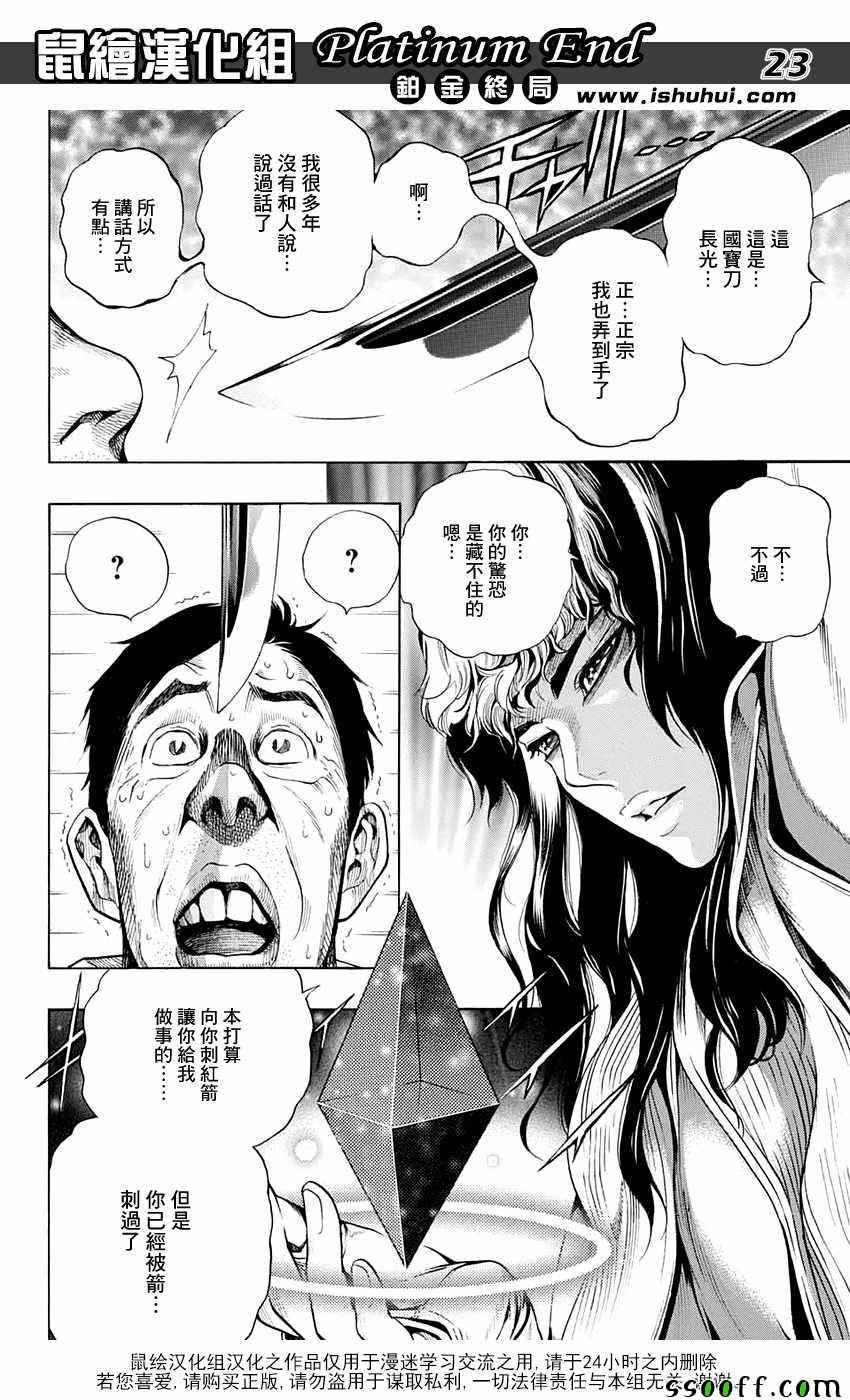 《白金终局》漫画最新章节第13话免费下拉式在线观看章节第【22】张图片