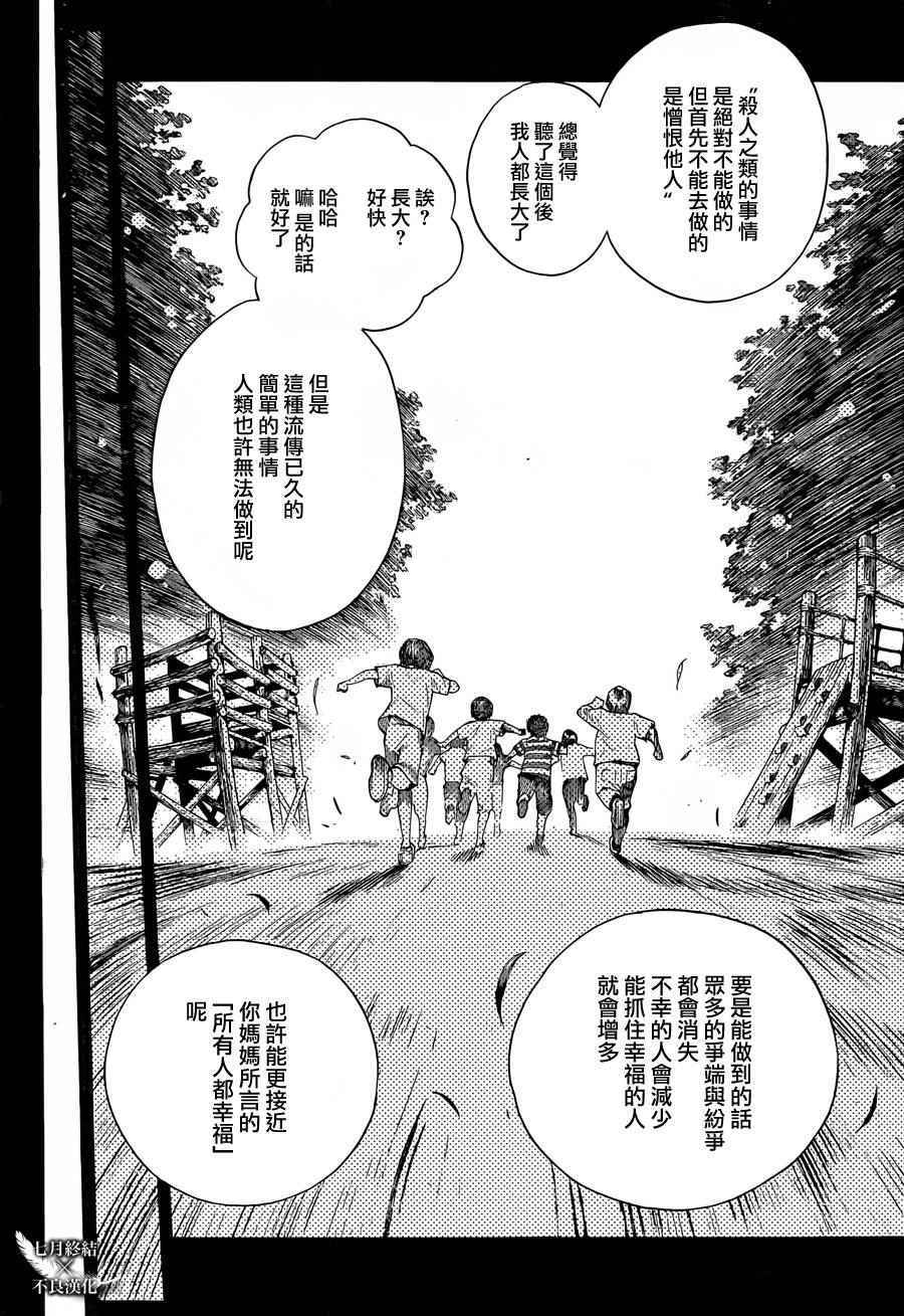 《白金终局》漫画最新章节第6话免费下拉式在线观看章节第【58】张图片