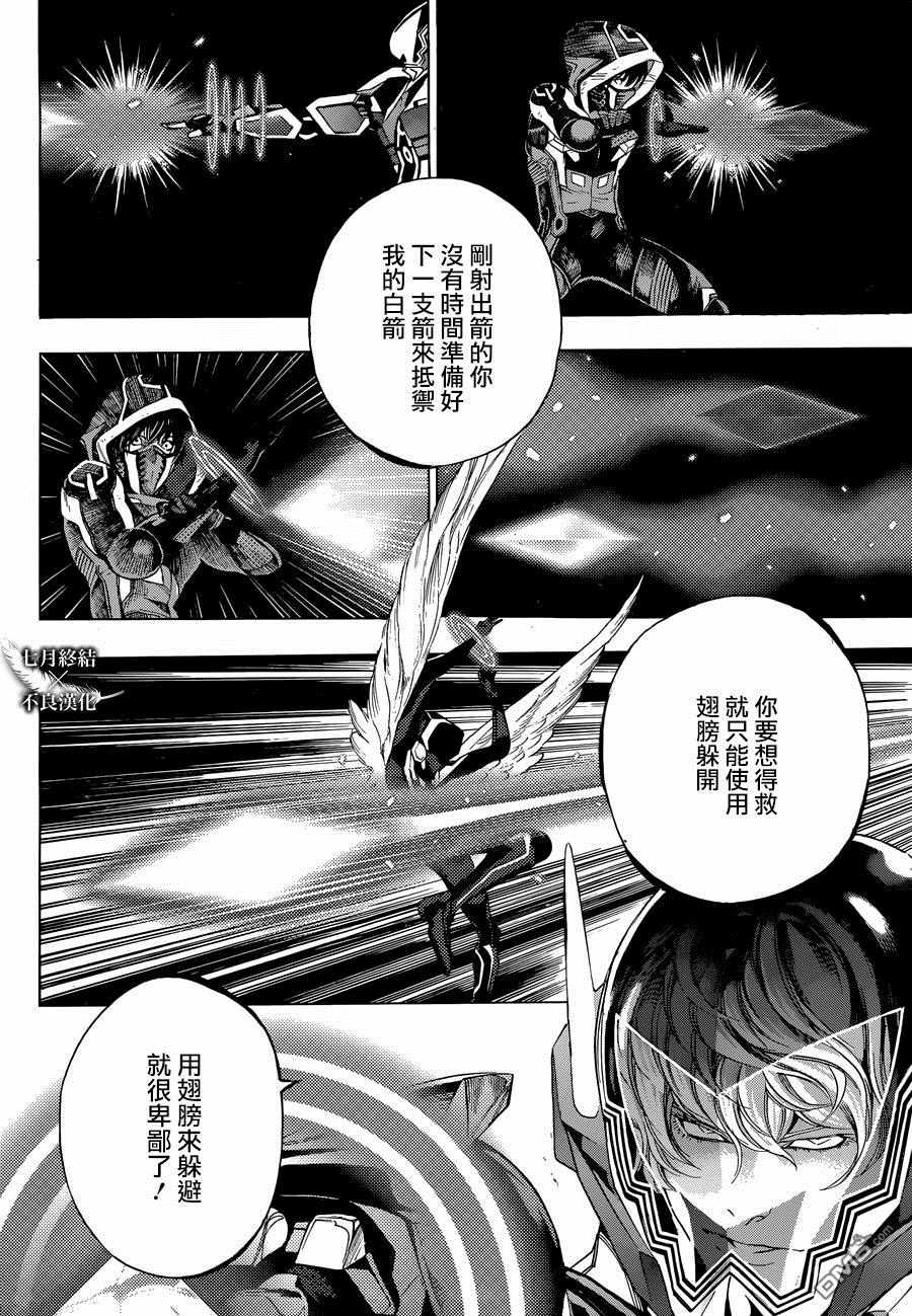 《白金终局》漫画最新章节第24话免费下拉式在线观看章节第【5】张图片