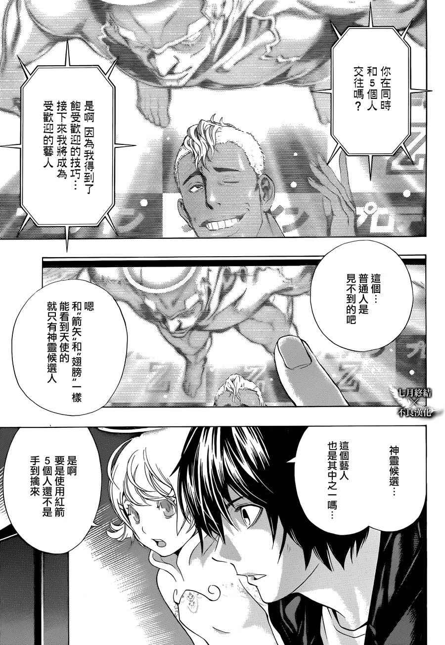 《白金终局》漫画最新章节第2话免费下拉式在线观看章节第【27】张图片