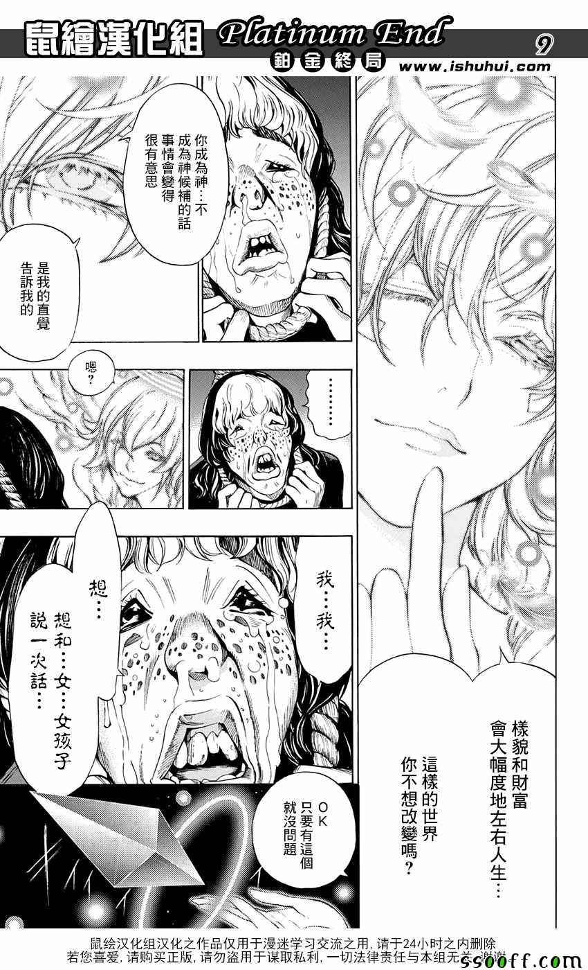 《白金终局》漫画最新章节第14话免费下拉式在线观看章节第【9】张图片