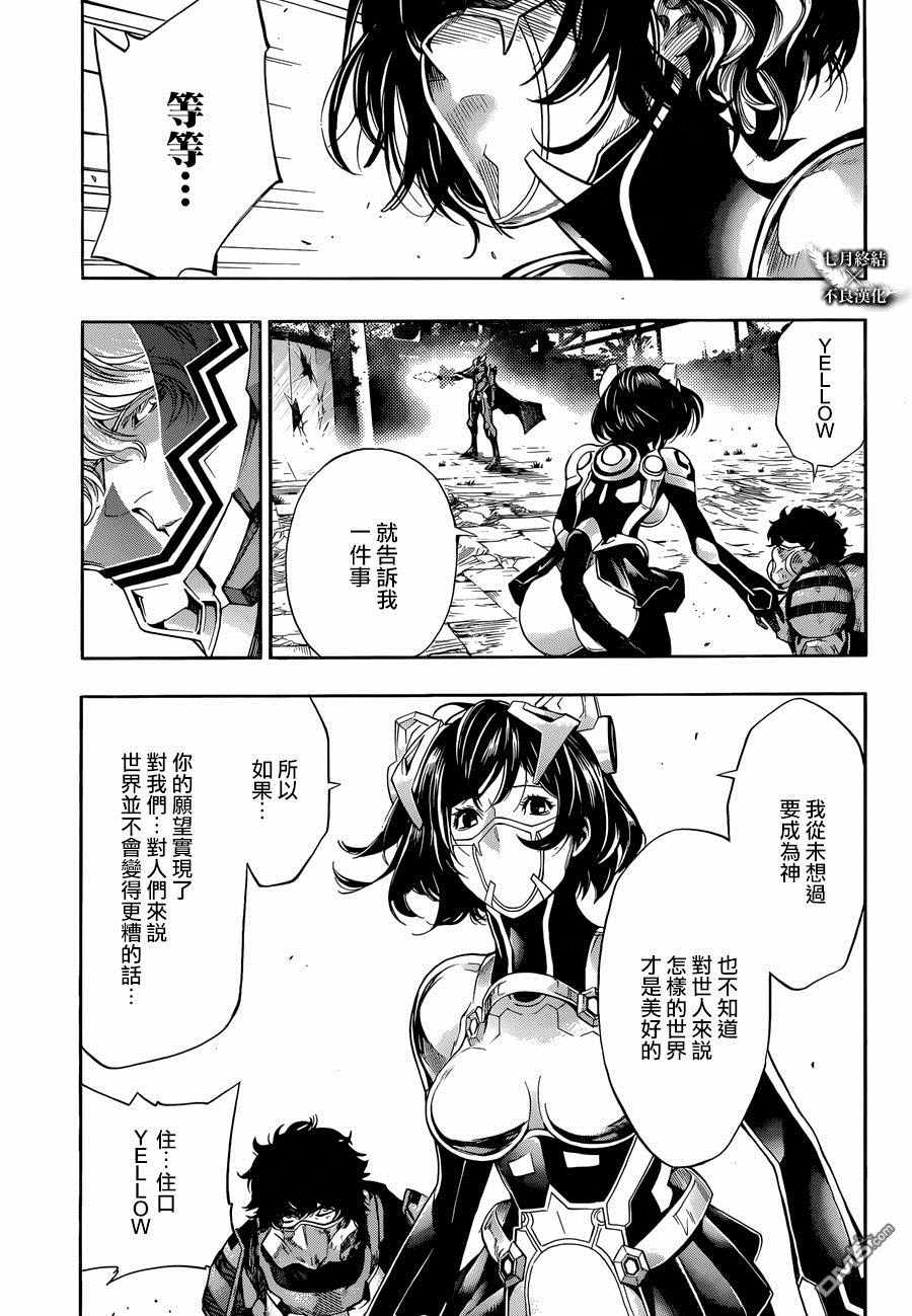 《白金终局》漫画最新章节第23话免费下拉式在线观看章节第【17】张图片