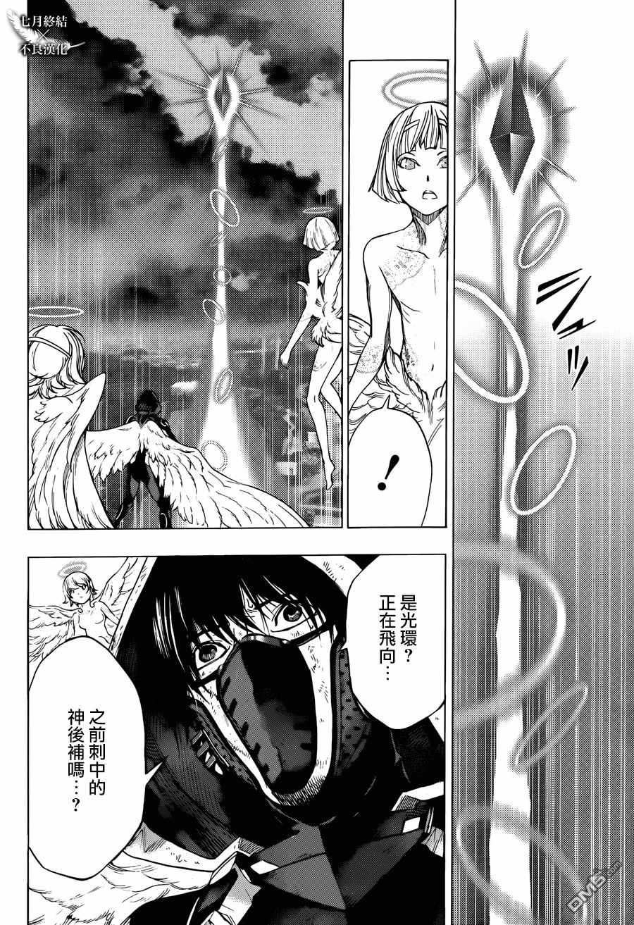 《白金终局》漫画最新章节第26话免费下拉式在线观看章节第【4】张图片