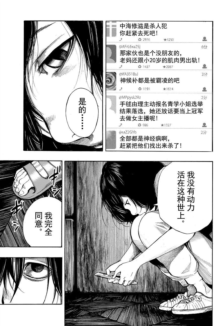 《白金终局》漫画最新章节第41话 试看版免费下拉式在线观看章节第【33】张图片