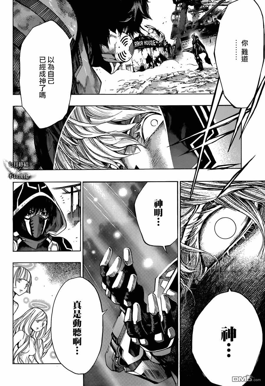 《白金终局》漫画最新章节第22话免费下拉式在线观看章节第【13】张图片