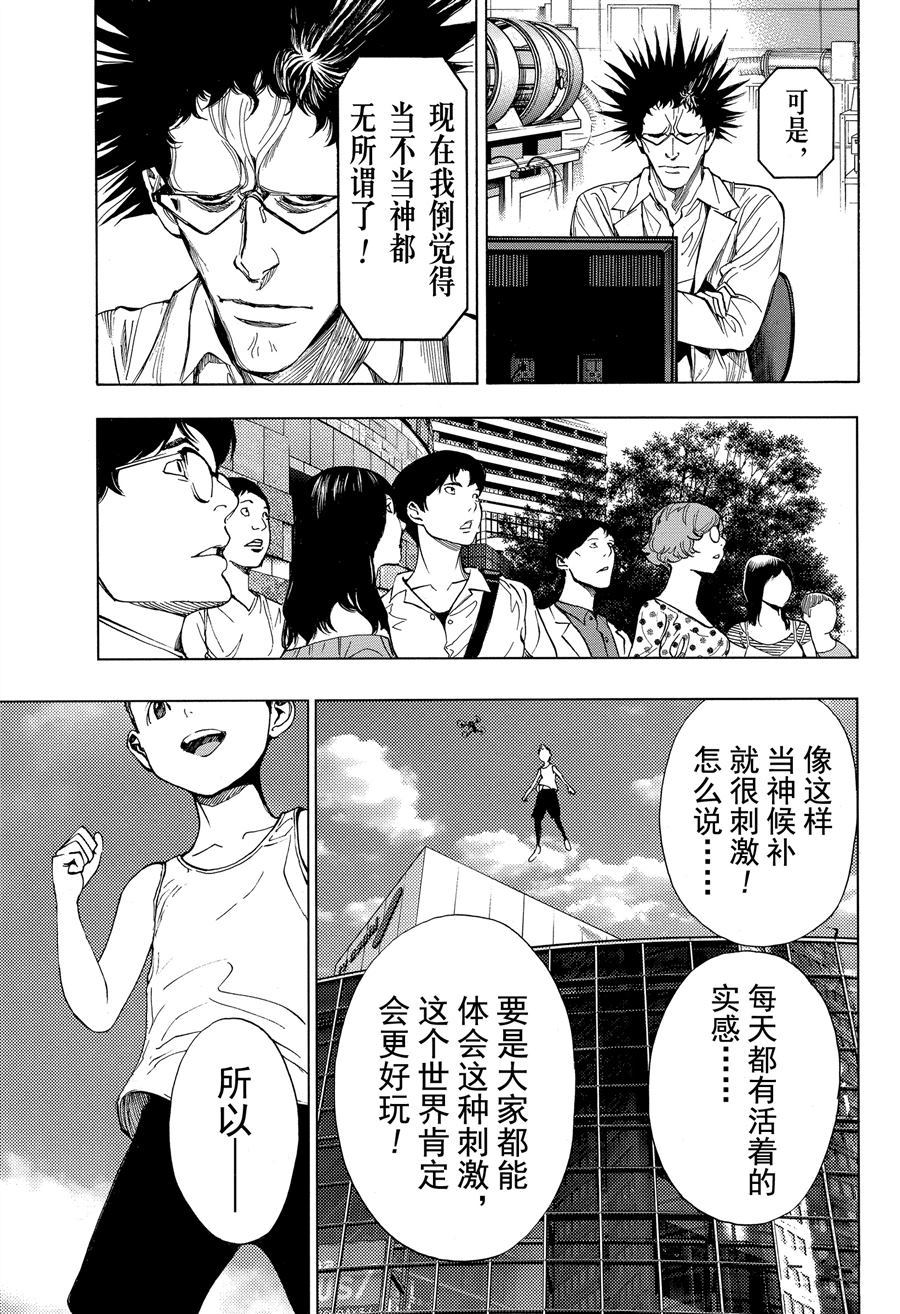 《白金终局》漫画最新章节第38话 试看版免费下拉式在线观看章节第【25】张图片