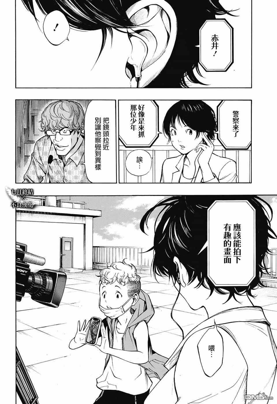 《白金终局》漫画最新章节第29话免费下拉式在线观看章节第【17】张图片