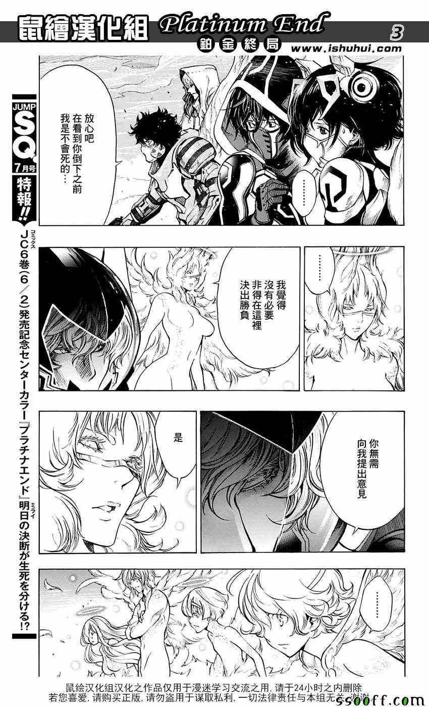 《白金终局》漫画最新章节第19话免费下拉式在线观看章节第【3】张图片