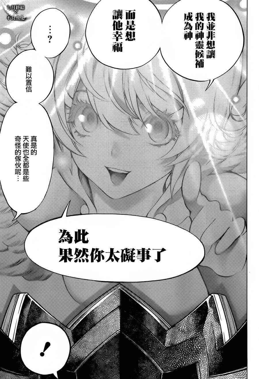 《白金终局》漫画最新章节第6话免费下拉式在线观看章节第【35】张图片