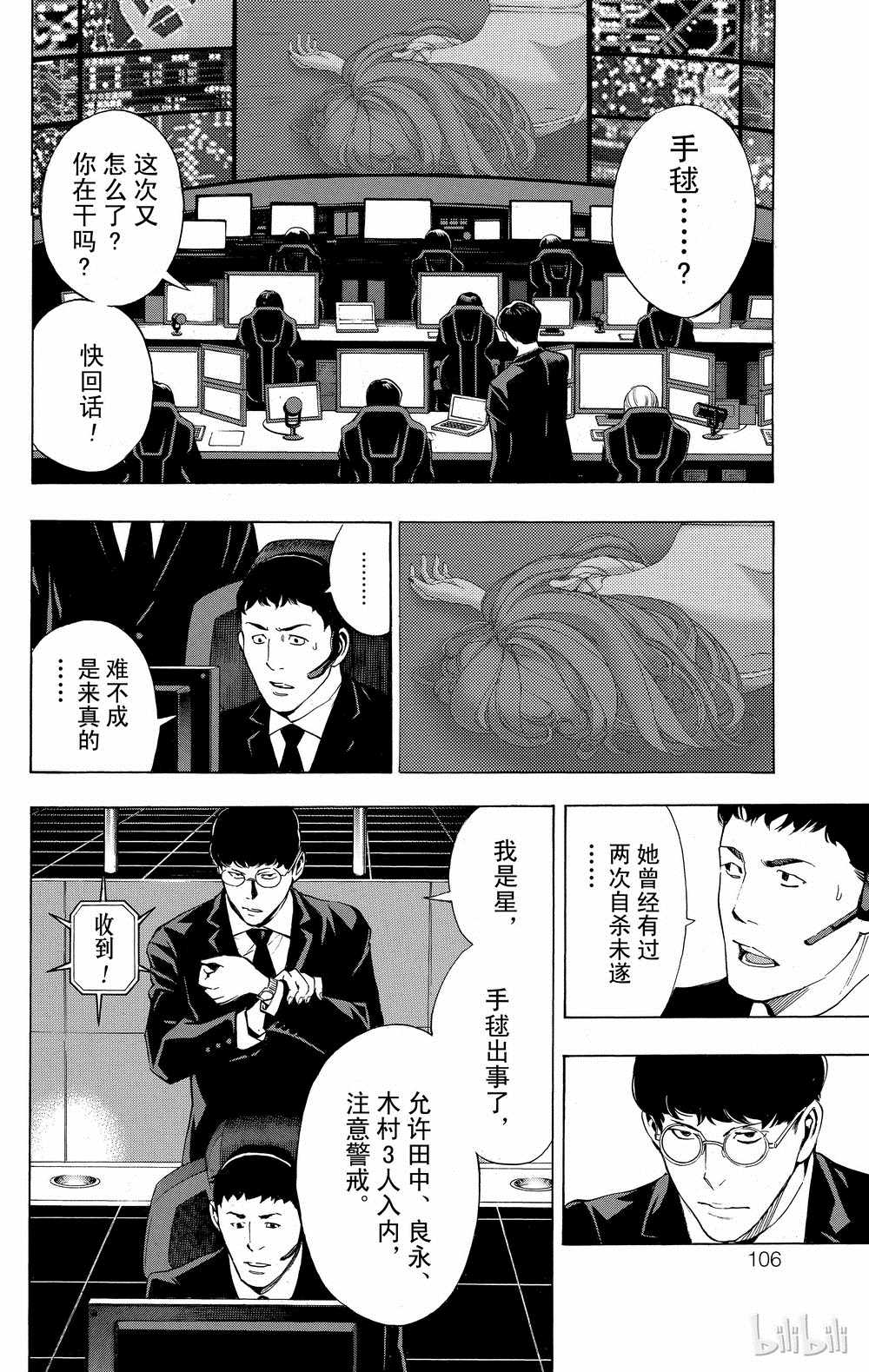 《白金终局》漫画最新章节第34话免费下拉式在线观看章节第【12】张图片