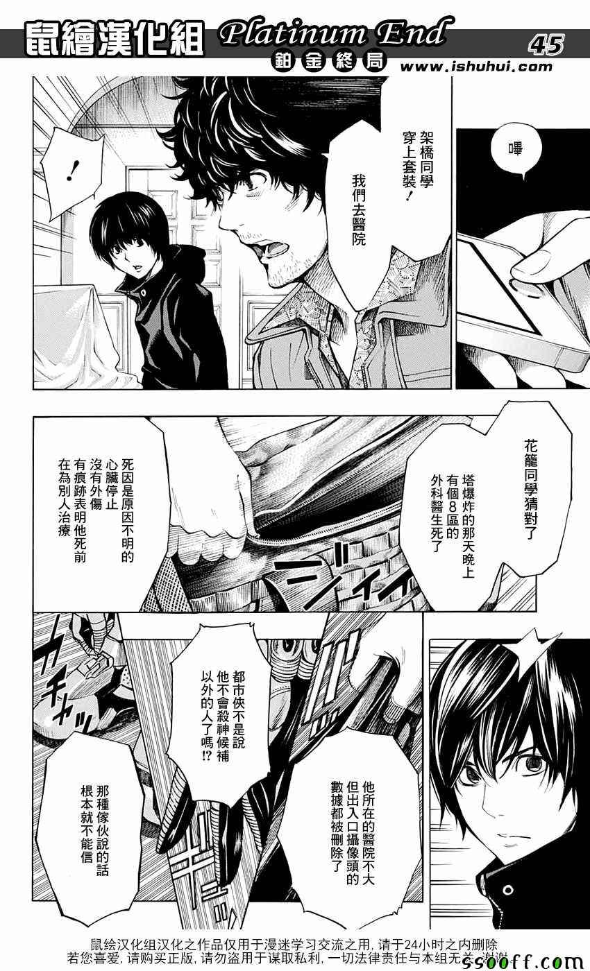 《白金终局》漫画最新章节第13话免费下拉式在线观看章节第【43】张图片