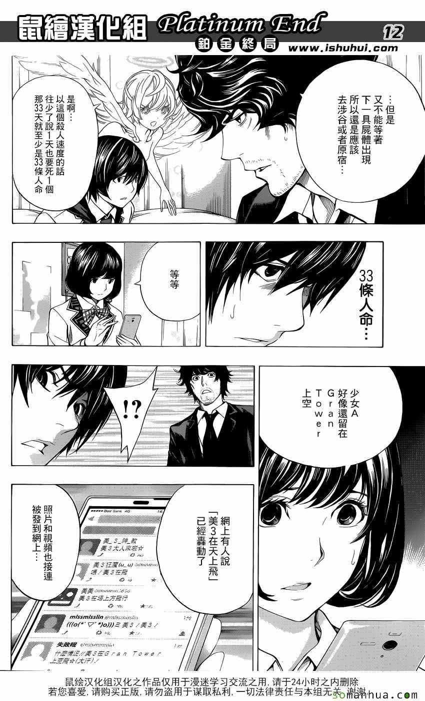 《白金终局》漫画最新章节第9话免费下拉式在线观看章节第【13】张图片