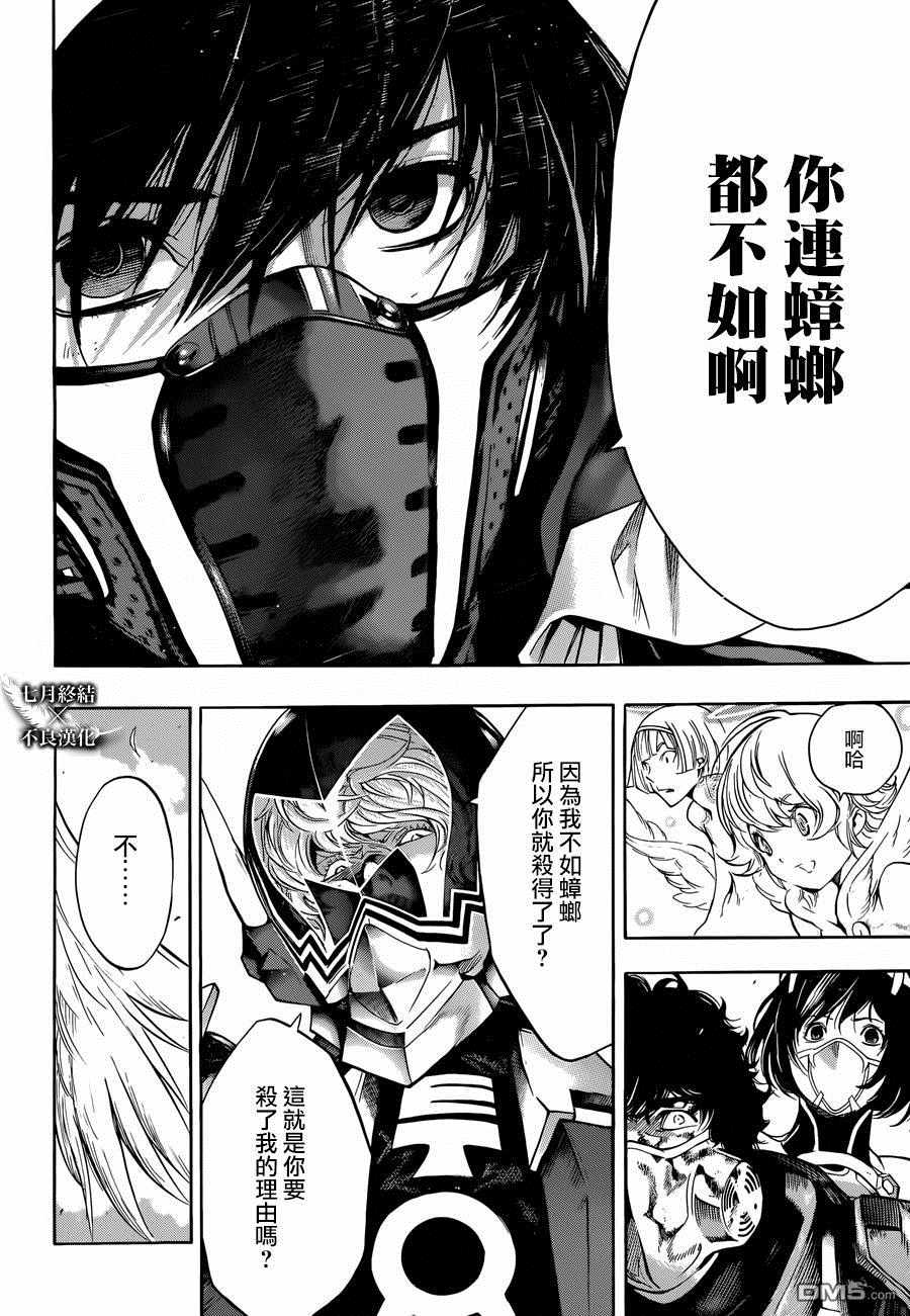 《白金终局》漫画最新章节第21话免费下拉式在线观看章节第【33】张图片