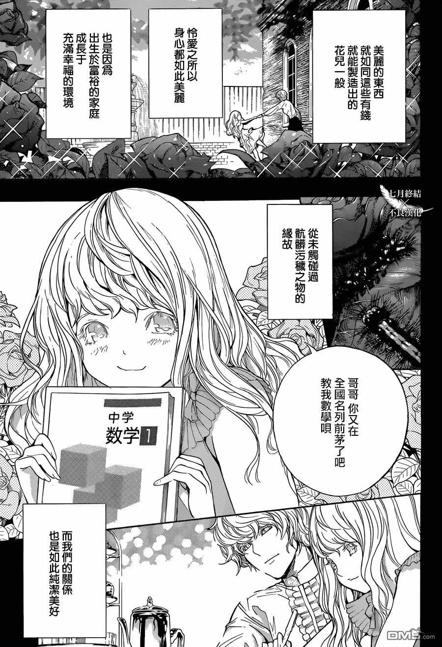 《白金终局》漫画最新章节第22话免费下拉式在线观看章节第【18】张图片