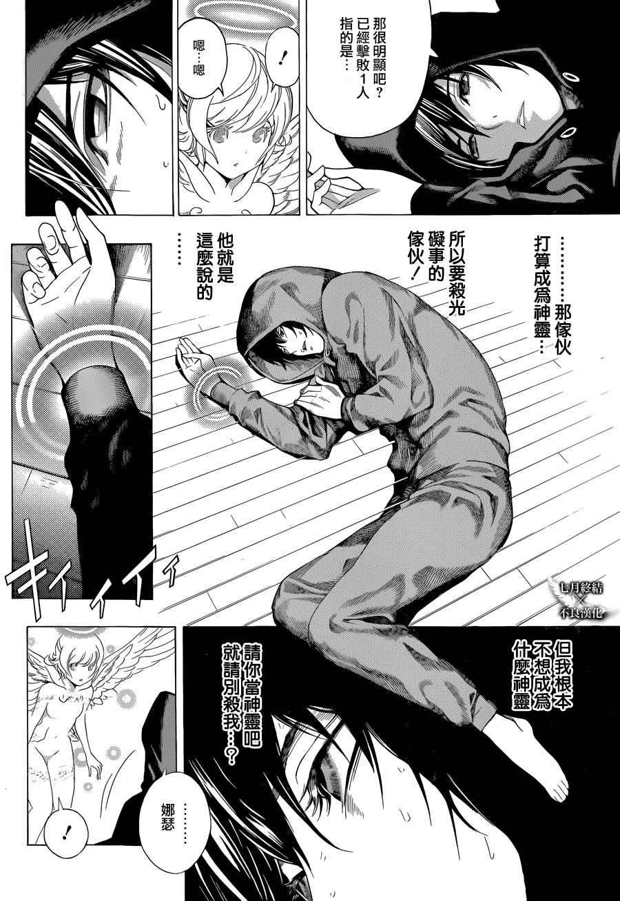 《白金终局》漫画最新章节第3话免费下拉式在线观看章节第【35】张图片