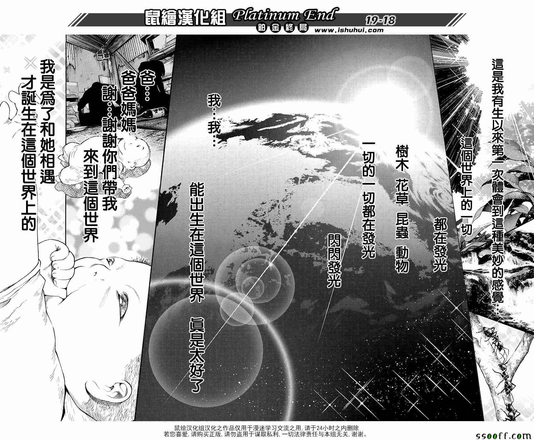 《白金终局》漫画最新章节第17话免费下拉式在线观看章节第【17】张图片