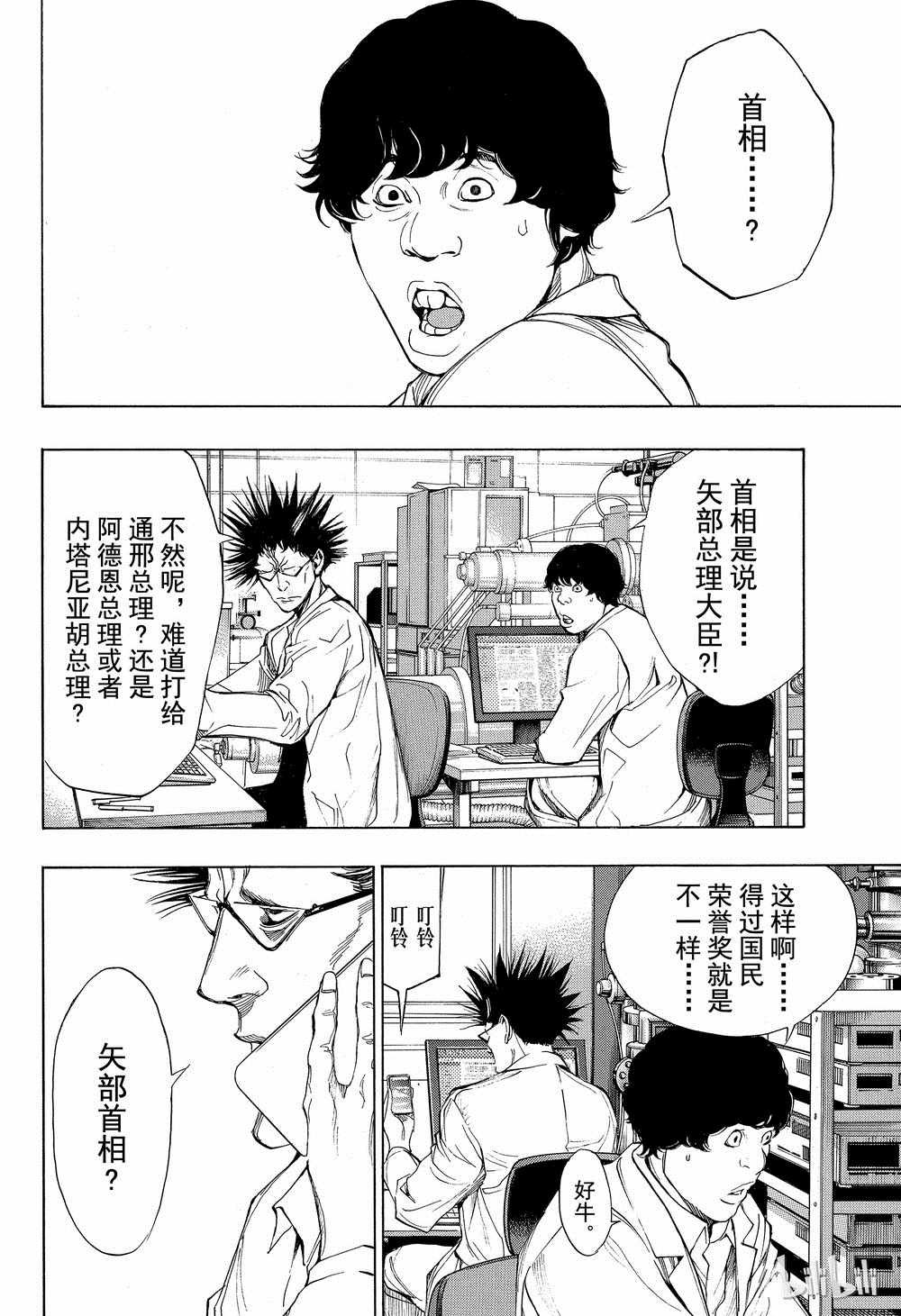 《白金终局》漫画最新章节第37话免费下拉式在线观看章节第【36】张图片