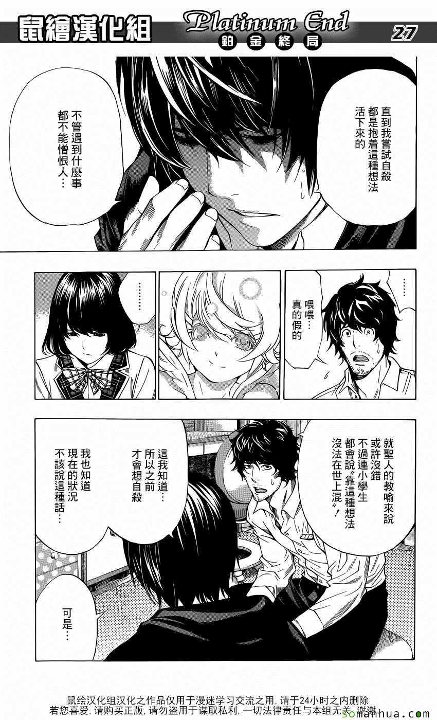 《白金终局》漫画最新章节第8话免费下拉式在线观看章节第【27】张图片