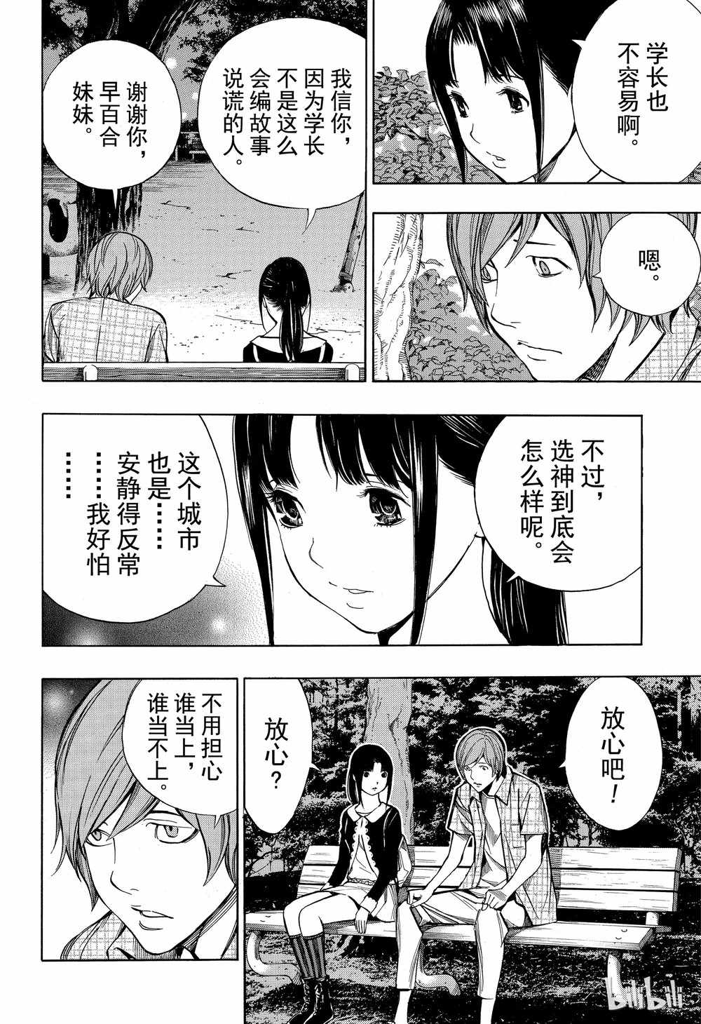 《白金终局》漫画最新章节第44话免费下拉式在线观看章节第【32】张图片