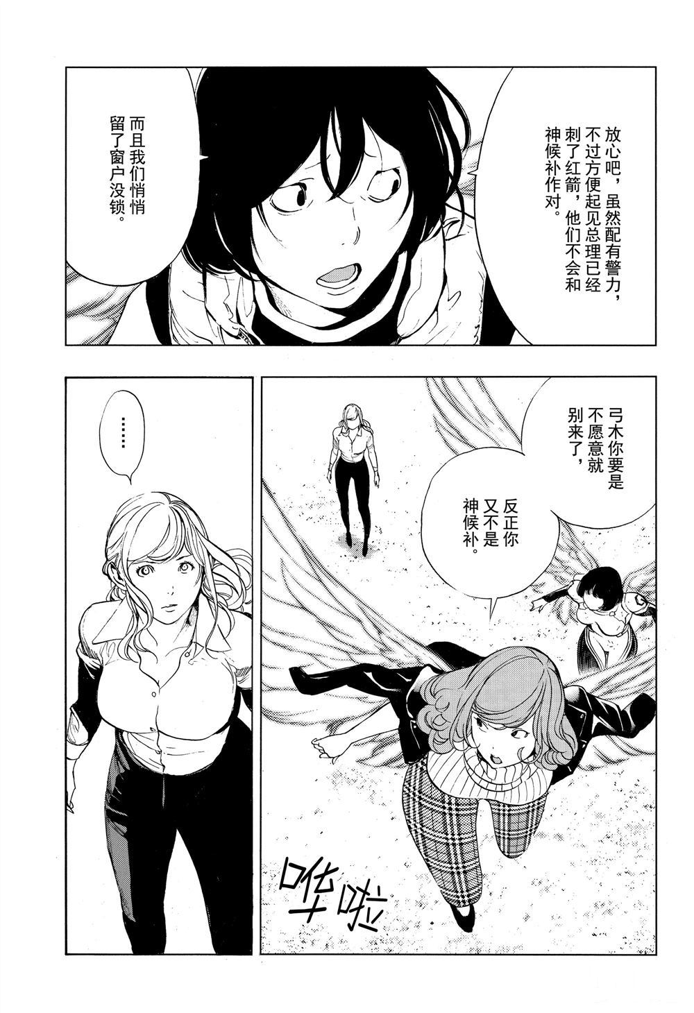 《白金终局》漫画最新章节第49话 试看版免费下拉式在线观看章节第【9】张图片