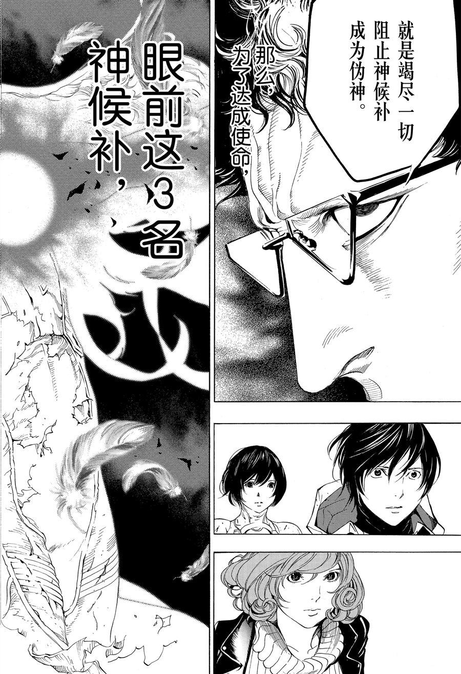 《白金终局》漫画最新章节第47话 试看版免费下拉式在线观看章节第【18】张图片