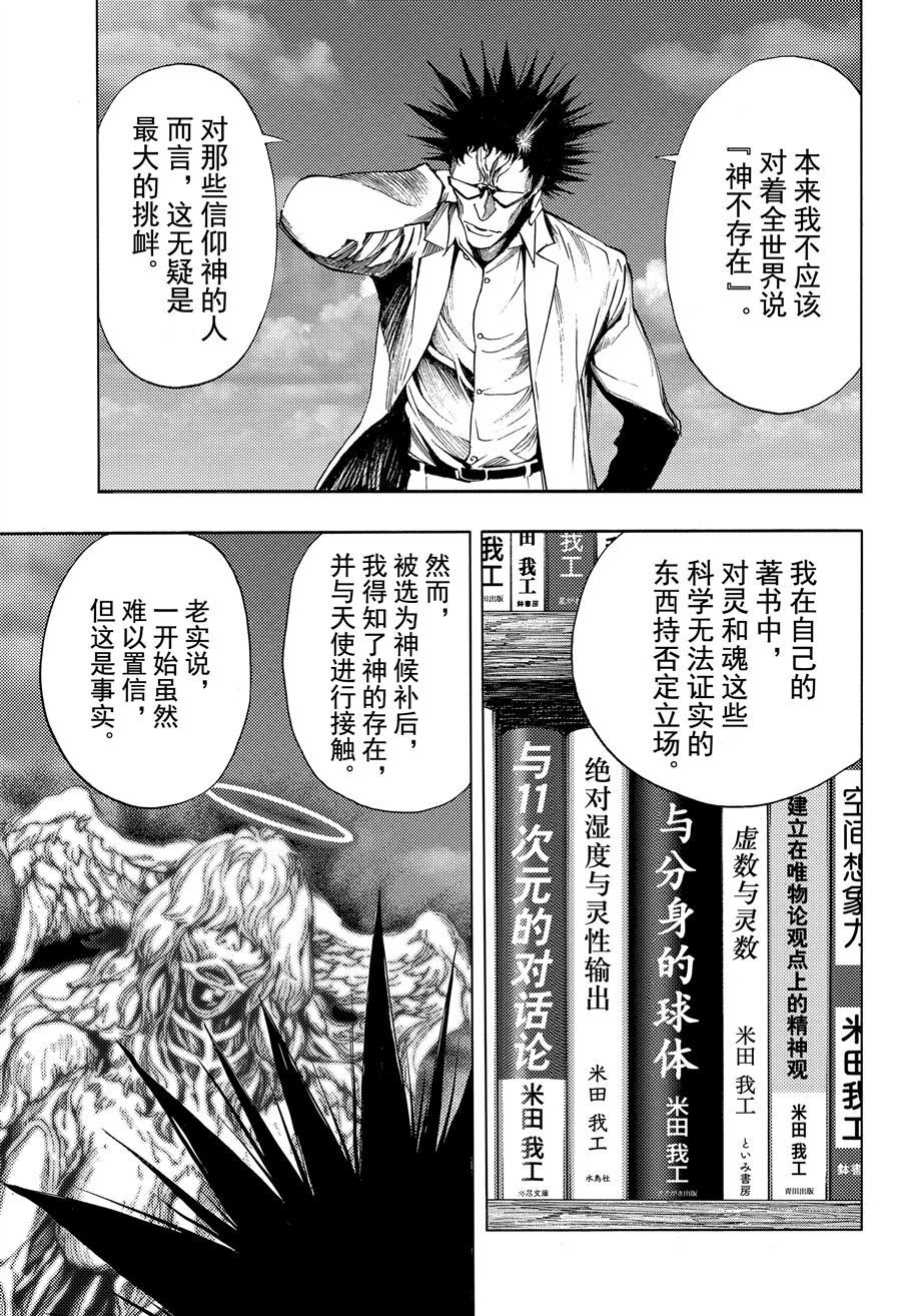 《白金终局》漫画最新章节第39话 试看版免费下拉式在线观看章节第【25】张图片