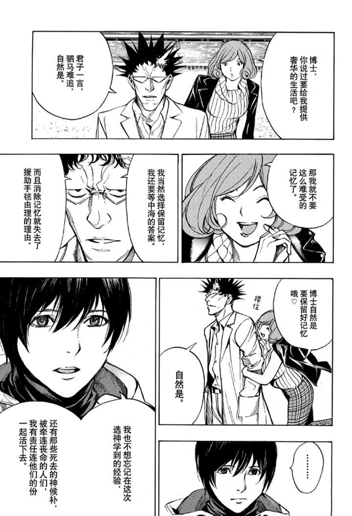 《白金终局》漫画最新章节第55话 试看版免费下拉式在线观看章节第【23】张图片