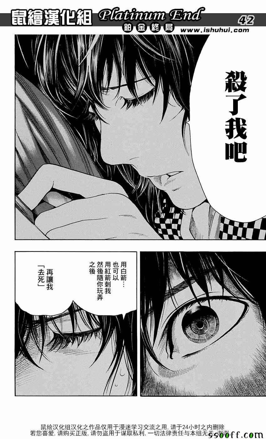 《白金终局》漫画最新章节第12话免费下拉式在线观看章节第【39】张图片