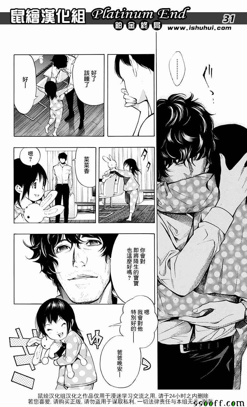 《白金终局》漫画最新章节第13话免费下拉式在线观看章节第【30】张图片