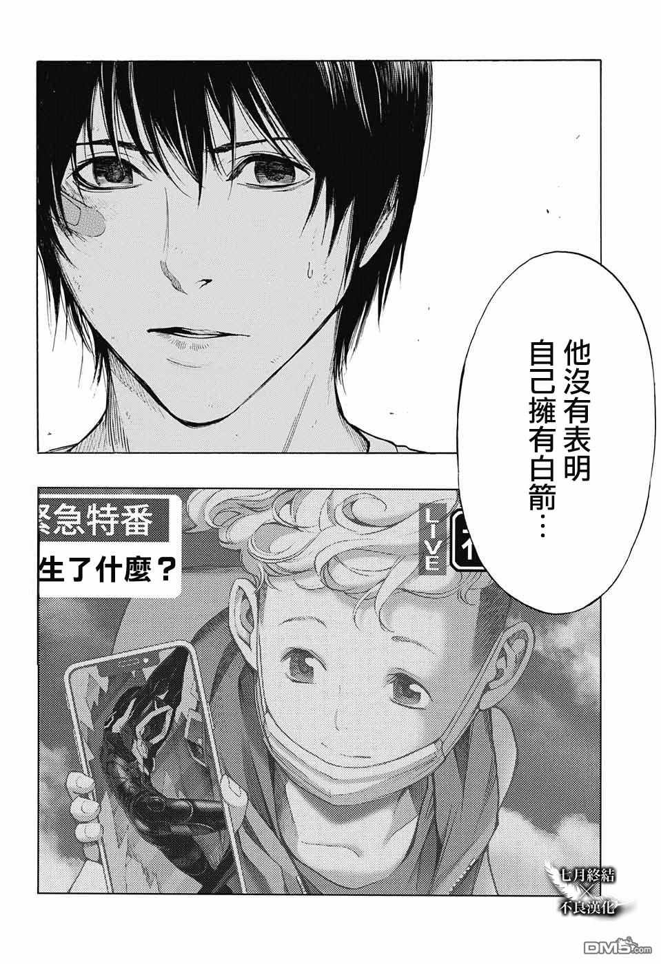 《白金终局》漫画最新章节第29话免费下拉式在线观看章节第【13】张图片