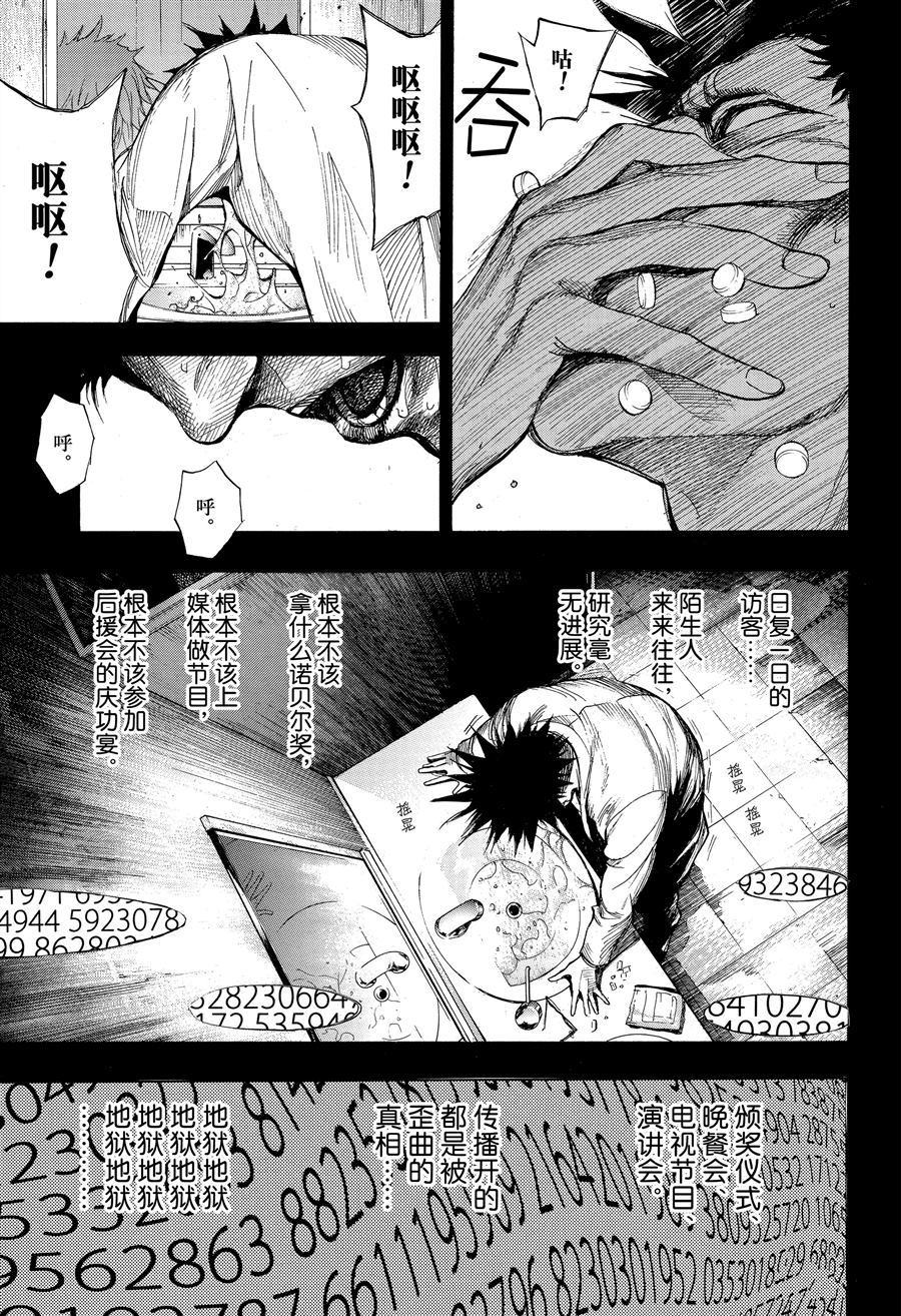 《白金终局》漫画最新章节第43话 试看版免费下拉式在线观看章节第【11】张图片