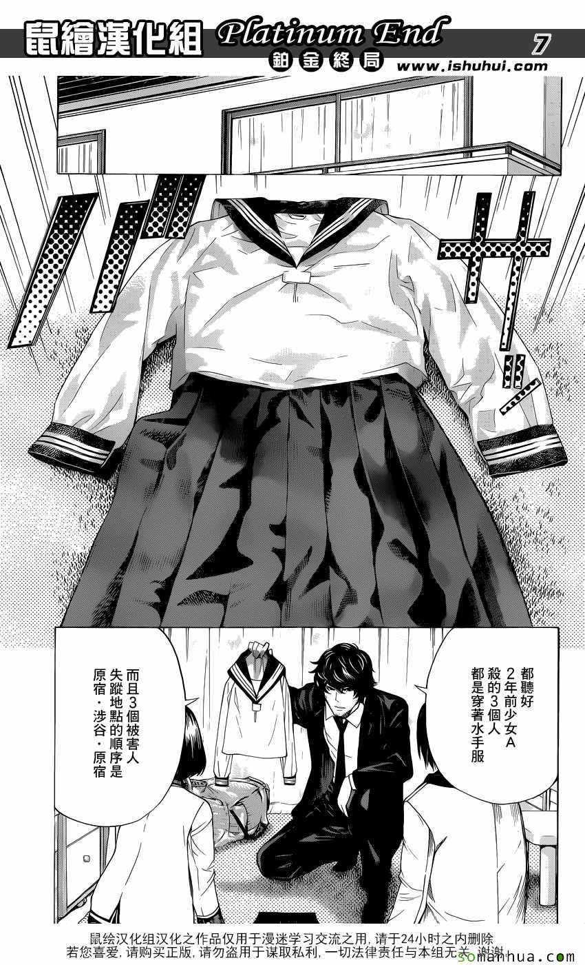 《白金终局》漫画最新章节第9话免费下拉式在线观看章节第【8】张图片