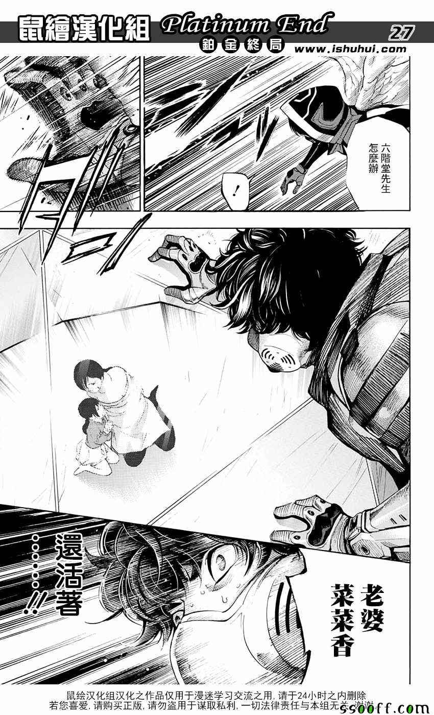 《白金终局》漫画最新章节第15话免费下拉式在线观看章节第【27】张图片