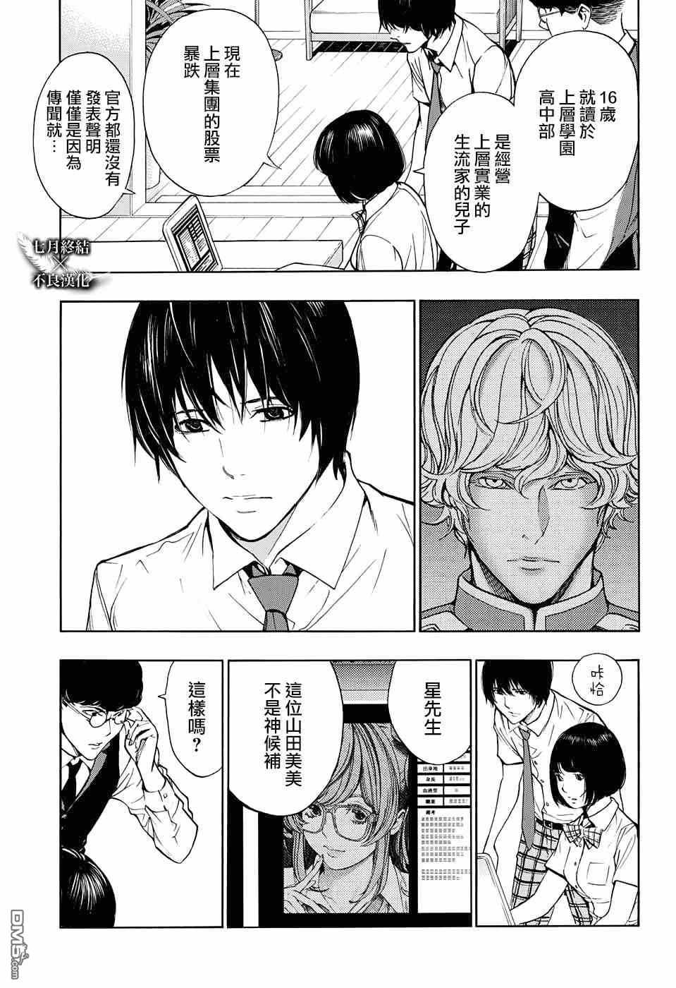 《白金终局》漫画最新章节第31话免费下拉式在线观看章节第【7】张图片