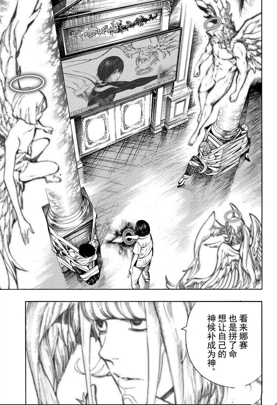 《白金终局》漫画最新章节第52话 试看版免费下拉式在线观看章节第【13】张图片