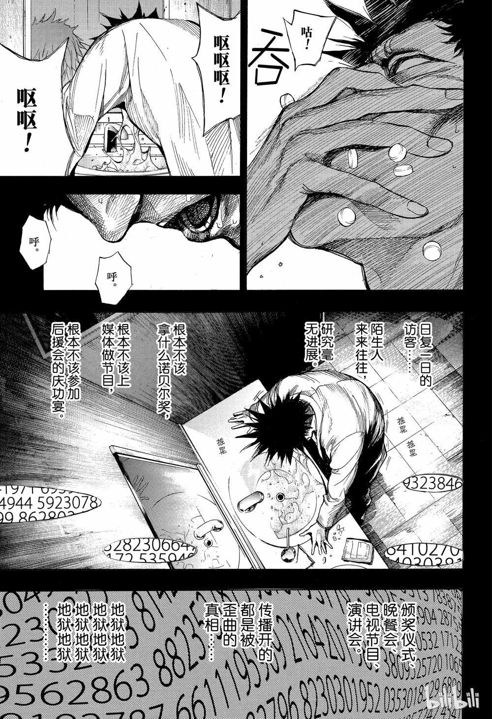 《白金终局》漫画最新章节第43话免费下拉式在线观看章节第【11】张图片