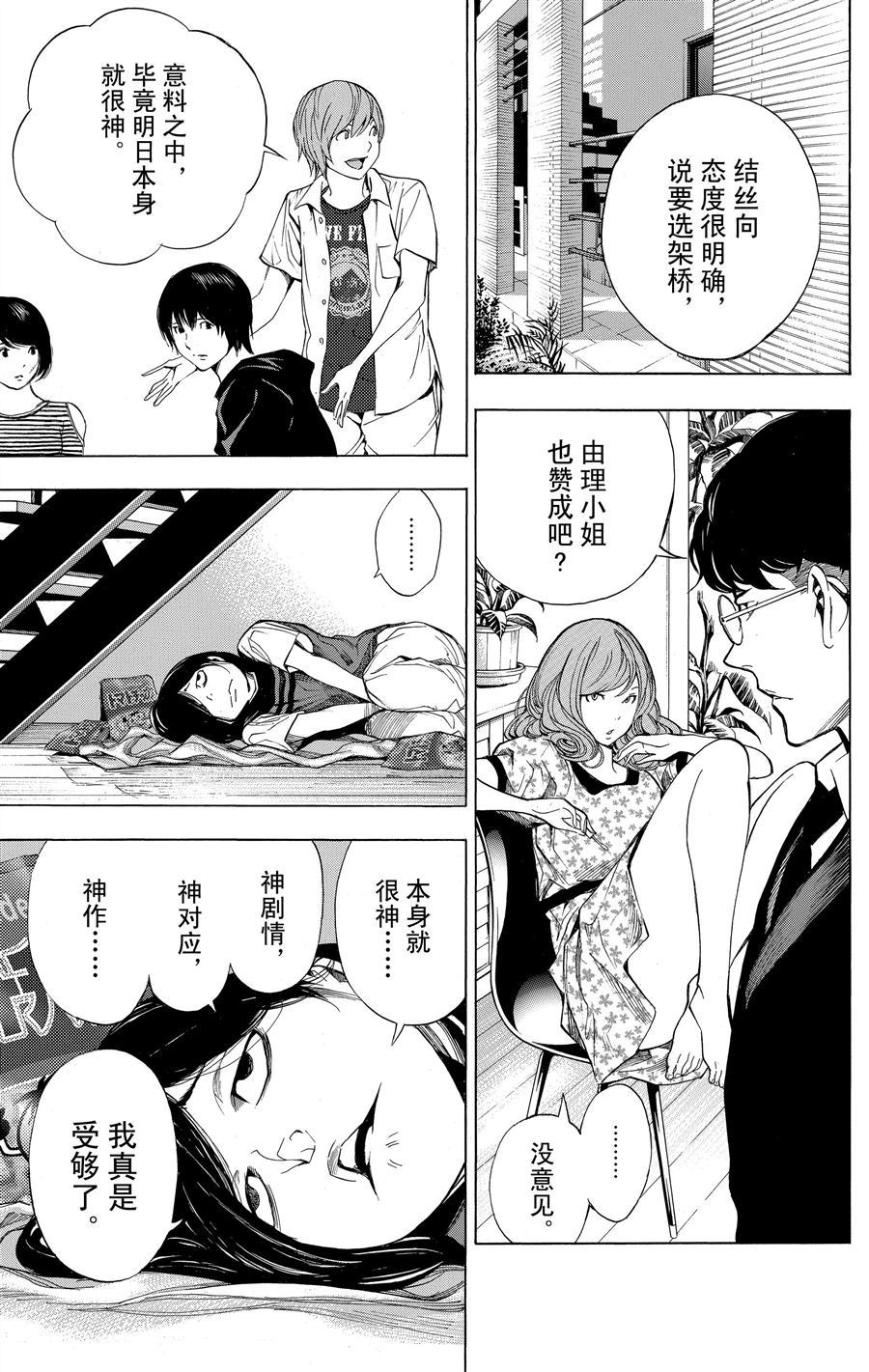 《白金终局》漫画最新章节第35话 试看版免费下拉式在线观看章节第【11】张图片