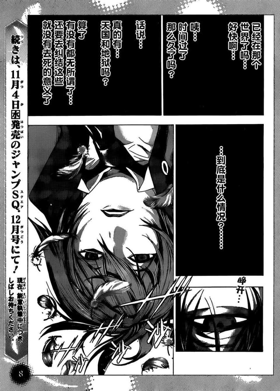 《白金终局》漫画最新章节第话免费下拉式在线观看章节第【9】张图片