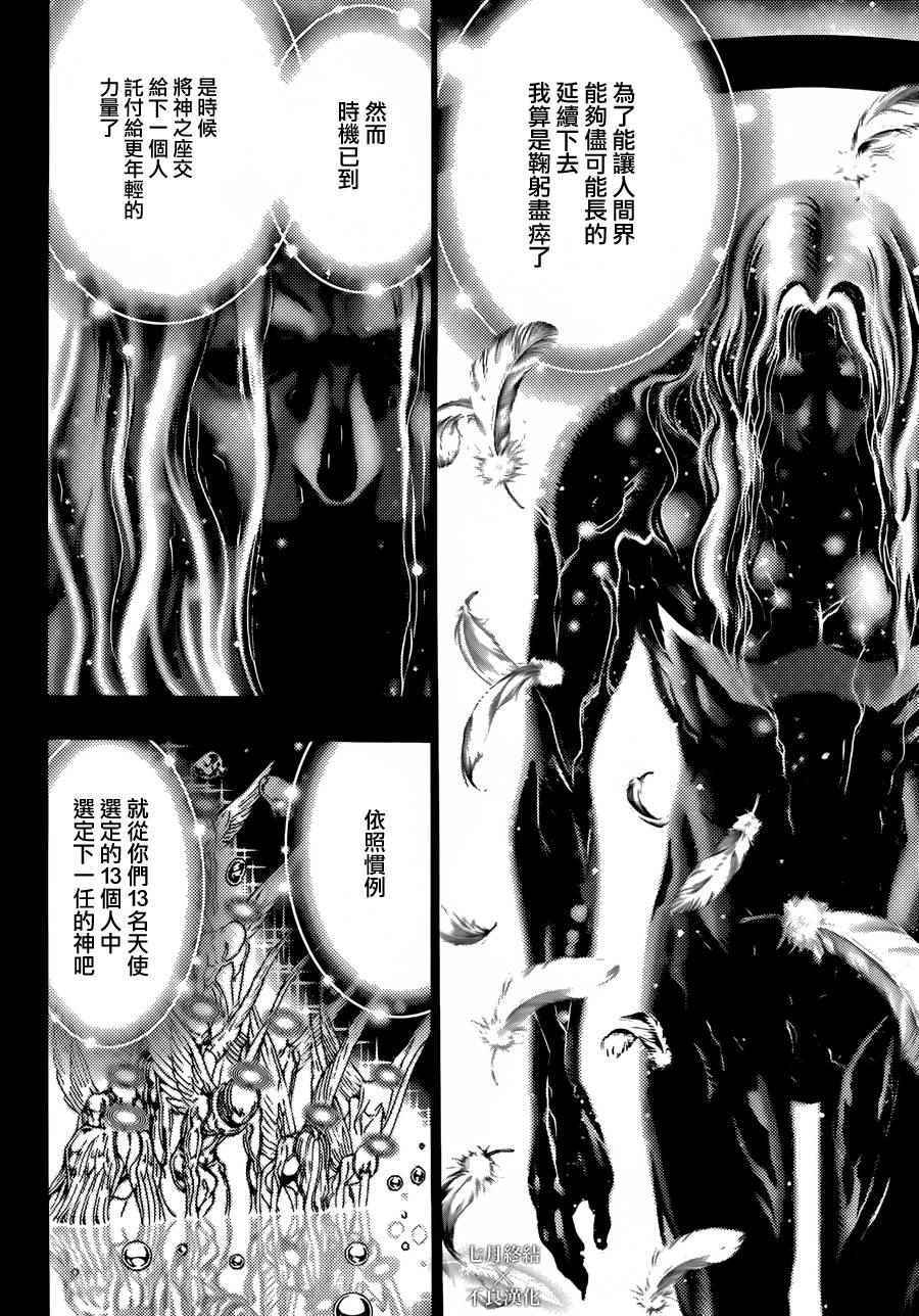 《白金终局》漫画最新章节第1话免费下拉式在线观看章节第【61】张图片